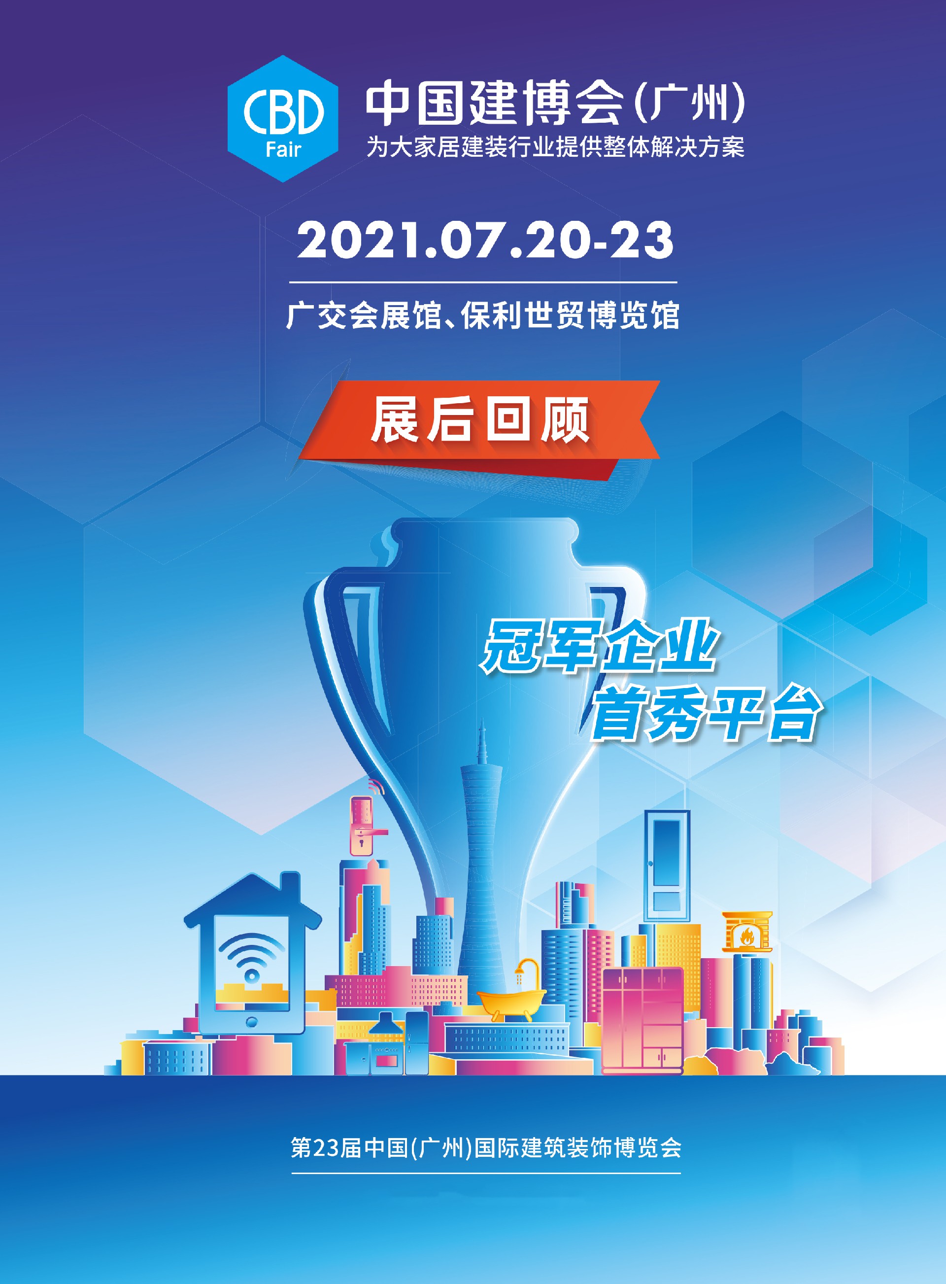 第23届中国建博会（广州）展后报告2021-1.jpg