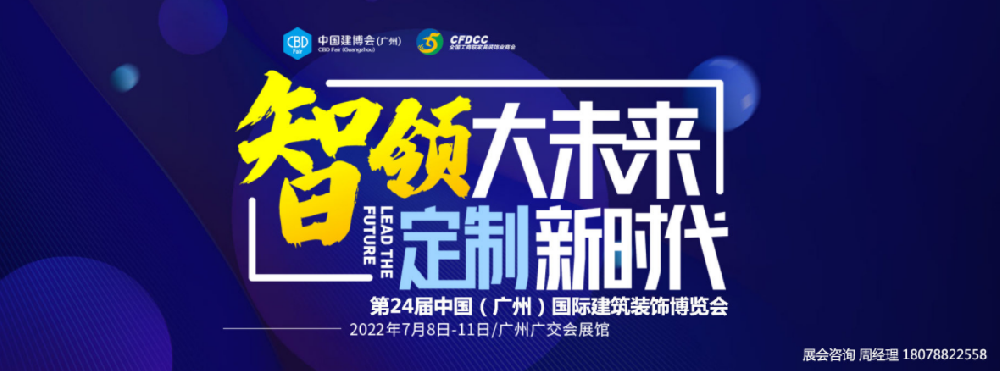 CBD Fair | 索菲亚、卡诺亚、玛格与2022中国建博会（广州）同频共振，聚享未来！