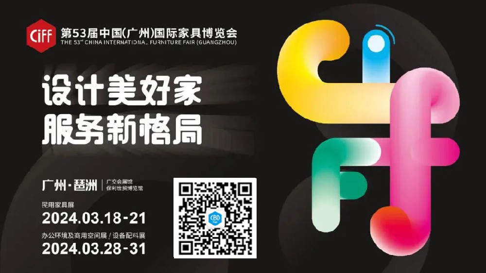CIFF广州 | 第53届2024中国家博会（广州）全球预登记正式上线！